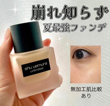 (旧)アンリミテッド ラスティング フルイド/shu uemura/リキッドファンデーションを使ったクチコミ(1枚目)