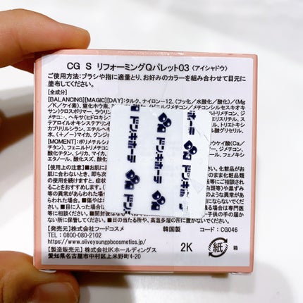 陰影創造シャドウパレット 04 陰影公式/Colorgram/アイシャドウパレットの画像