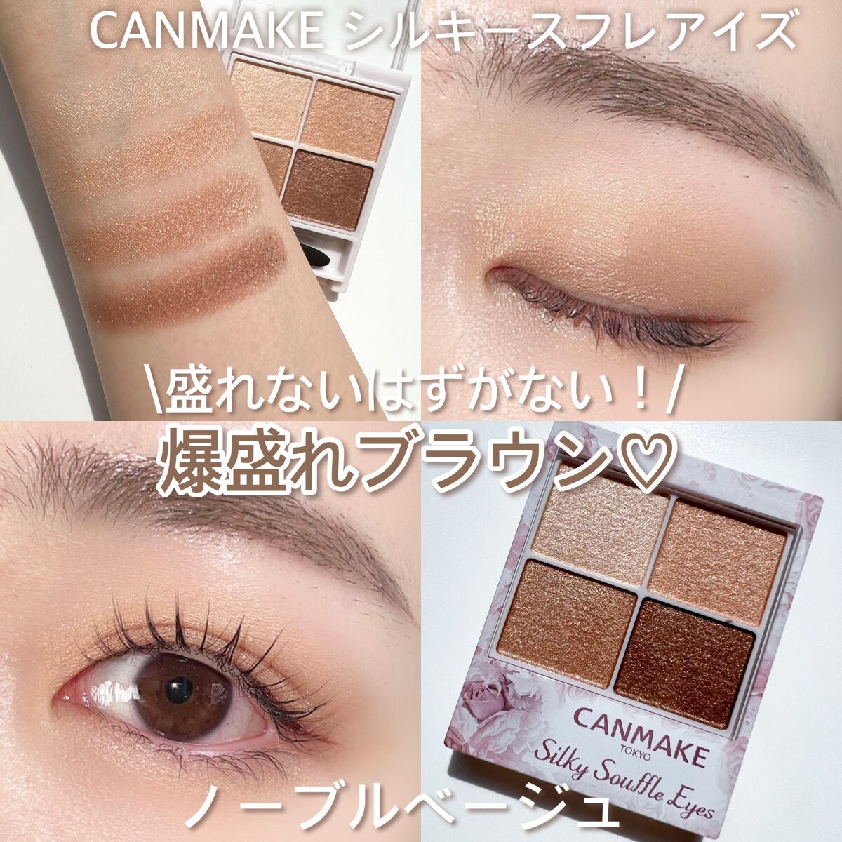 シルキースフレアイズ/キャンメイク/アイシャドウパレットを使ったクチコミ(1枚目)