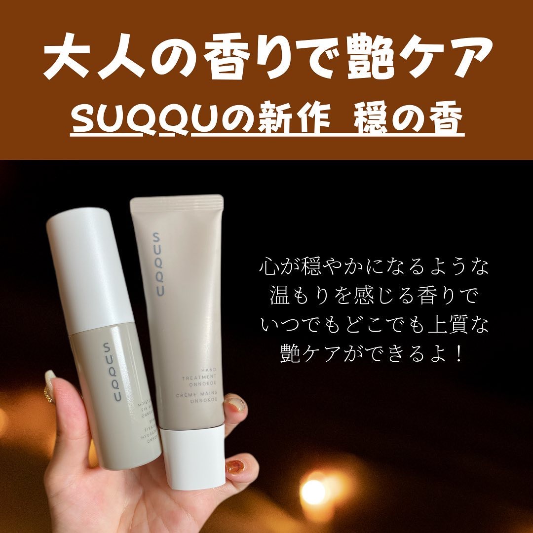 モイスチャー フィックス ミスト 穏の香/SUQQU/ミスト状化粧水を使ったクチコミ（2枚目）