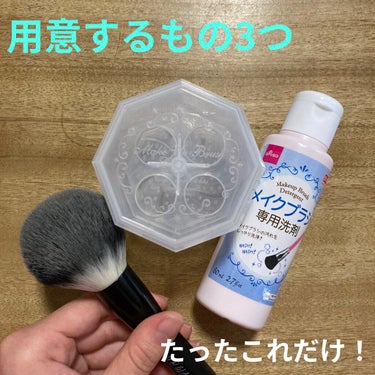 メイクブラシ専用洗剤/DAISO/その他化粧小物を使ったクチコミ（2枚目）