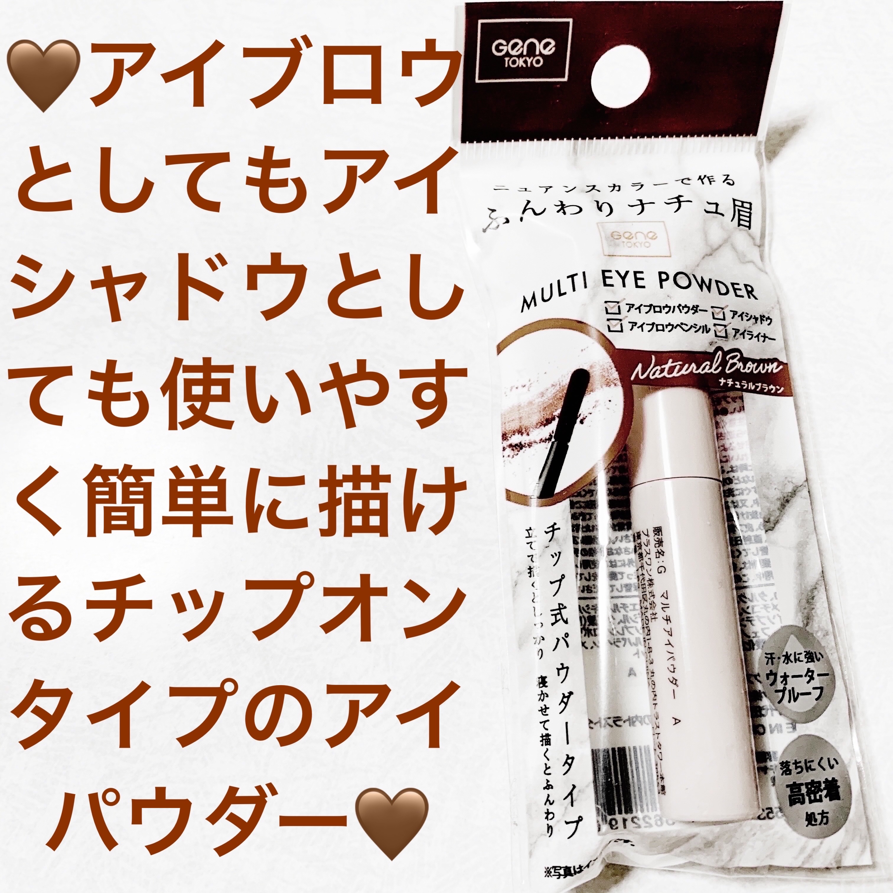 G マルチアイパウダー C/GENE TOKYO/パウダーアイブロウを使ったクチコミ（1枚目）