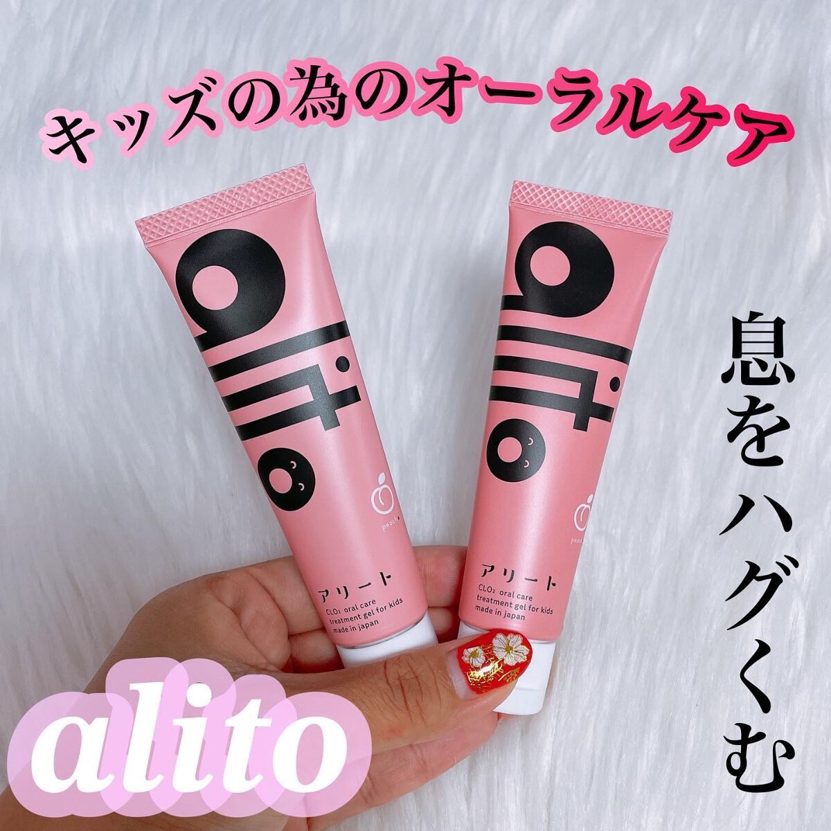 試してみた】alito／alito (アリート) キッズのリアルな口コミ