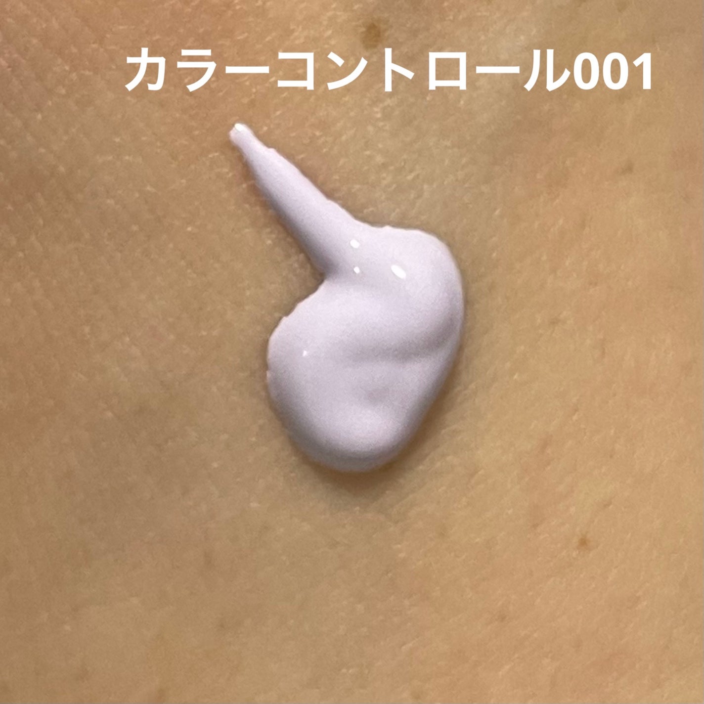 アディクション スキンプロテクター カラーコントロール SPF 40 PA+++/ADDICTION/化粧下地を使ったクチコミ(4枚目)