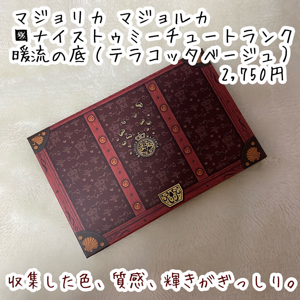ナイストゥミーチュートランク/MAJOLICA MAJORCA/アイシャドウパレットを使ったクチコミ（2枚目）