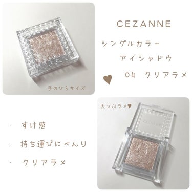 シングルカラーアイシャドウ/CEZANNE/単色アイシャドウを使ったクチコミ（2枚目）