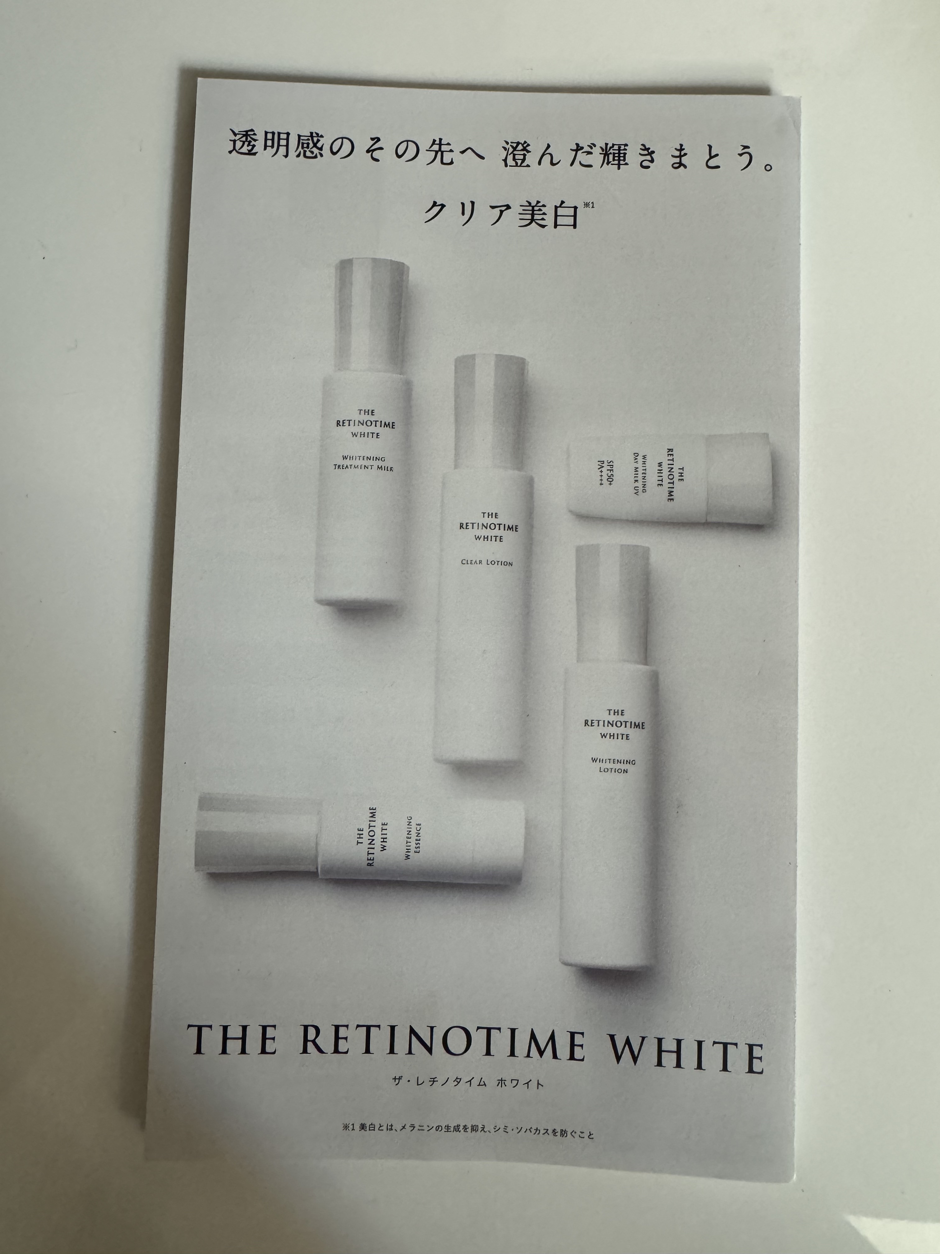試してみた】ホワイト ホワイトニング エッセンス ザ・レチノタイムの