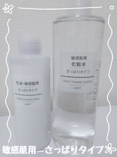 乳液・敏感肌用・さっぱりタイプ/無印良品/乳液を使ったクチコミ（2枚目）