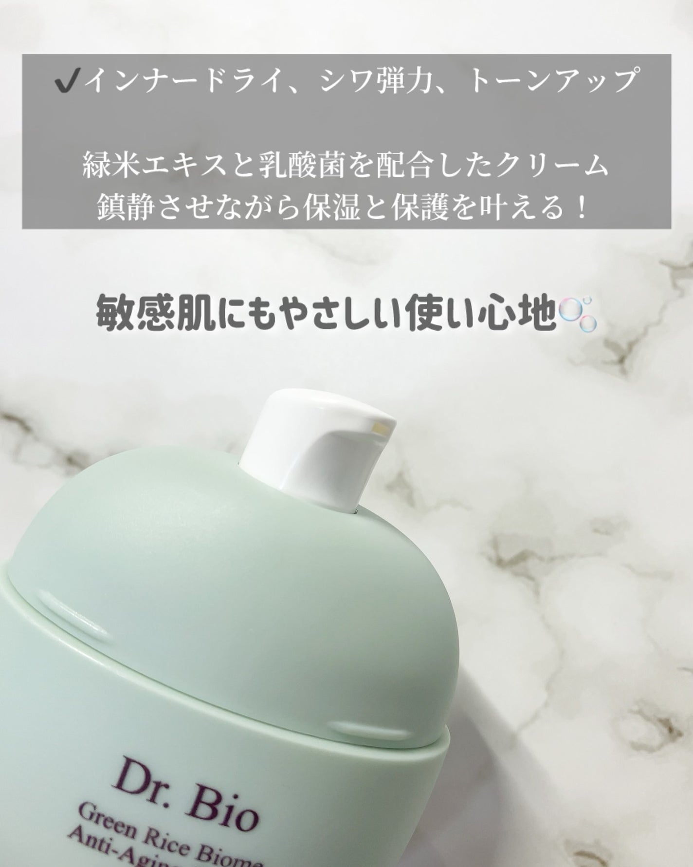 緑米ライスバイオーム™トーンアップ弾力クリーム/Dr.Bio/フェイスクリームを使ったクチコミ(2枚目)