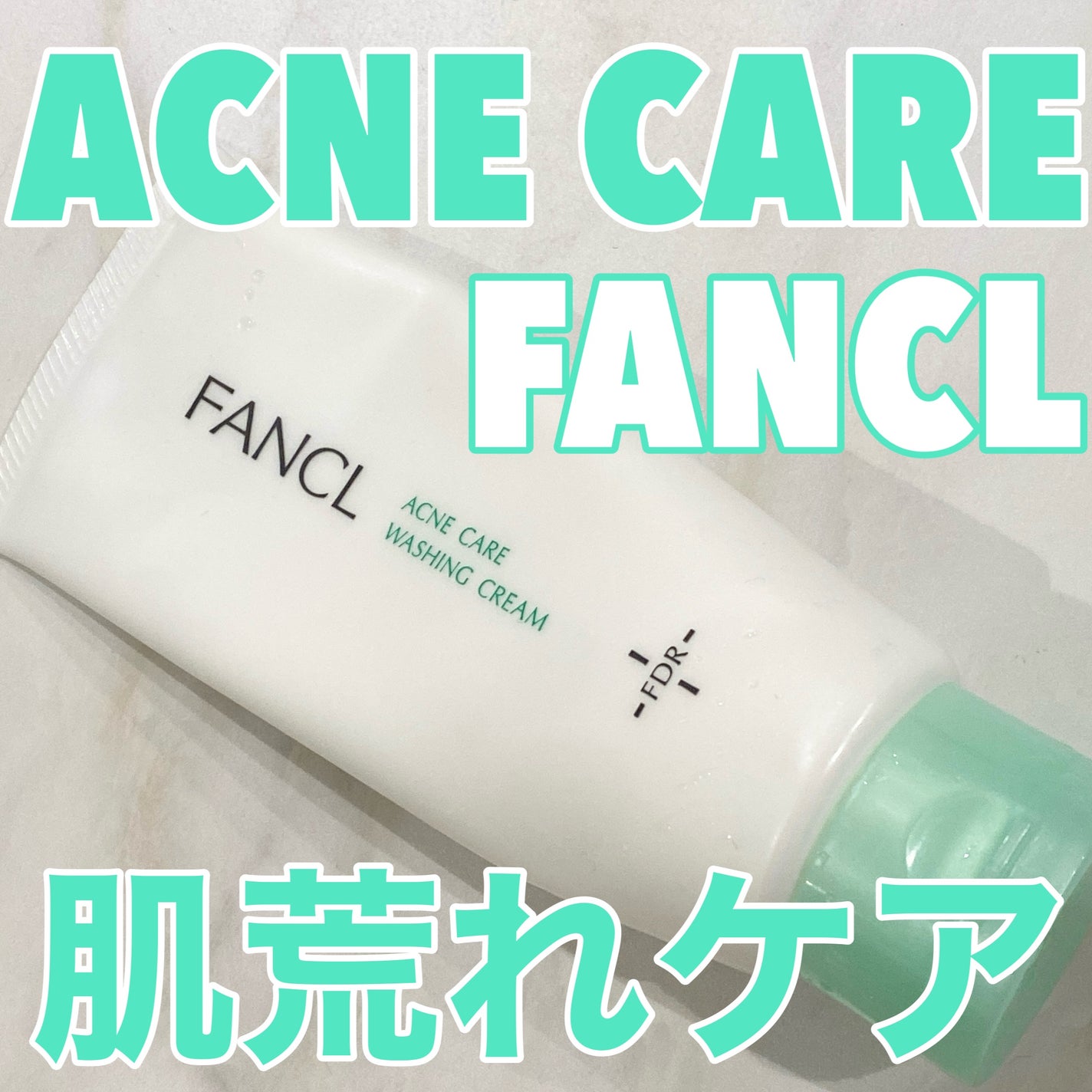 アクネケア 洗顔クリーム <医薬部外品>/ファンケル/洗顔フォームを使ったクチコミ(1枚目)