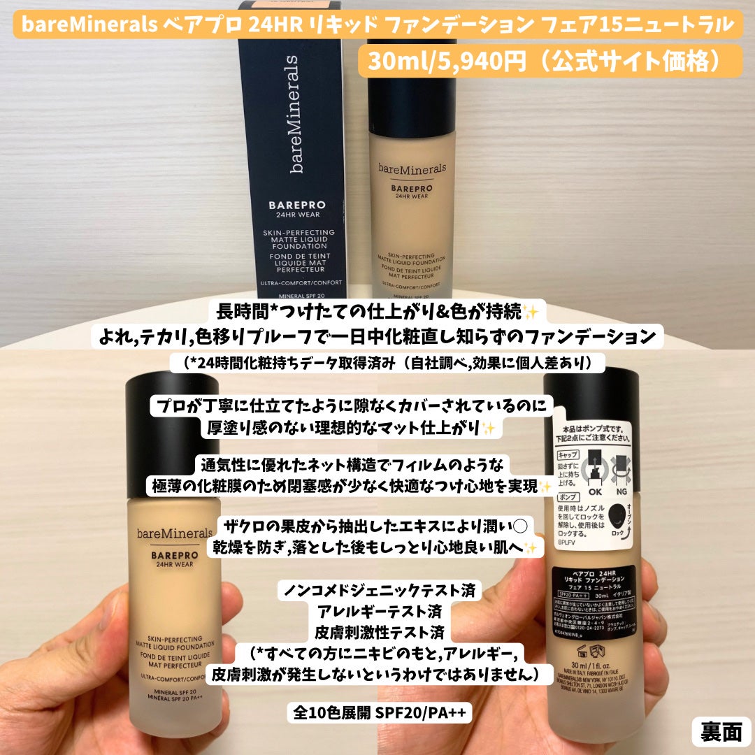 ベアプロ 24HR リキッド ファンデーション/bareMinerals/リキッドファンデーションを使ったクチコミ(2枚目)