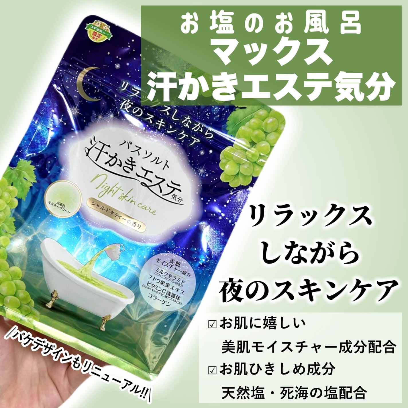 汗かきエステ気分 シャルドネティーの香り/マックス/無機塩系入浴剤を使ったクチコミ(2枚目)