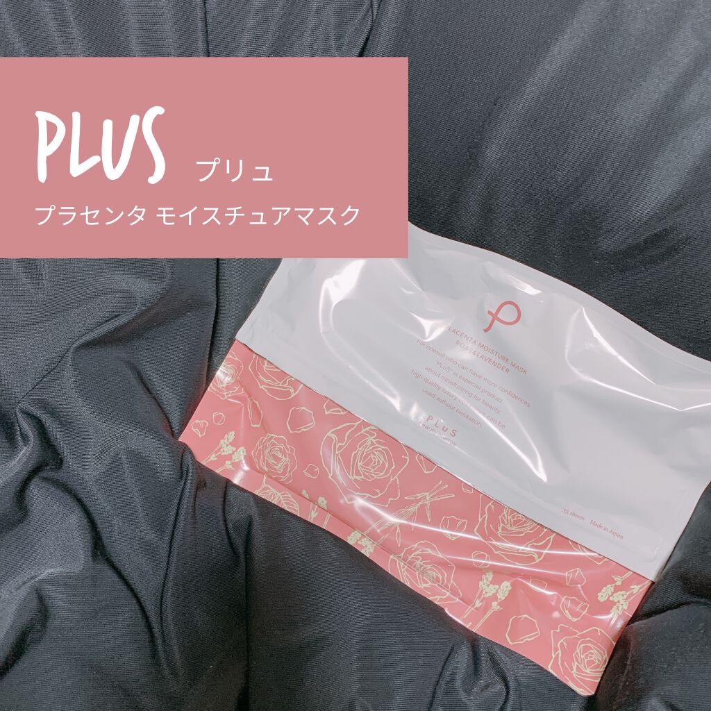 プラセンタモイスチュアマスク/PLuS/シートマスク・パックを使ったクチコミ（1枚目）