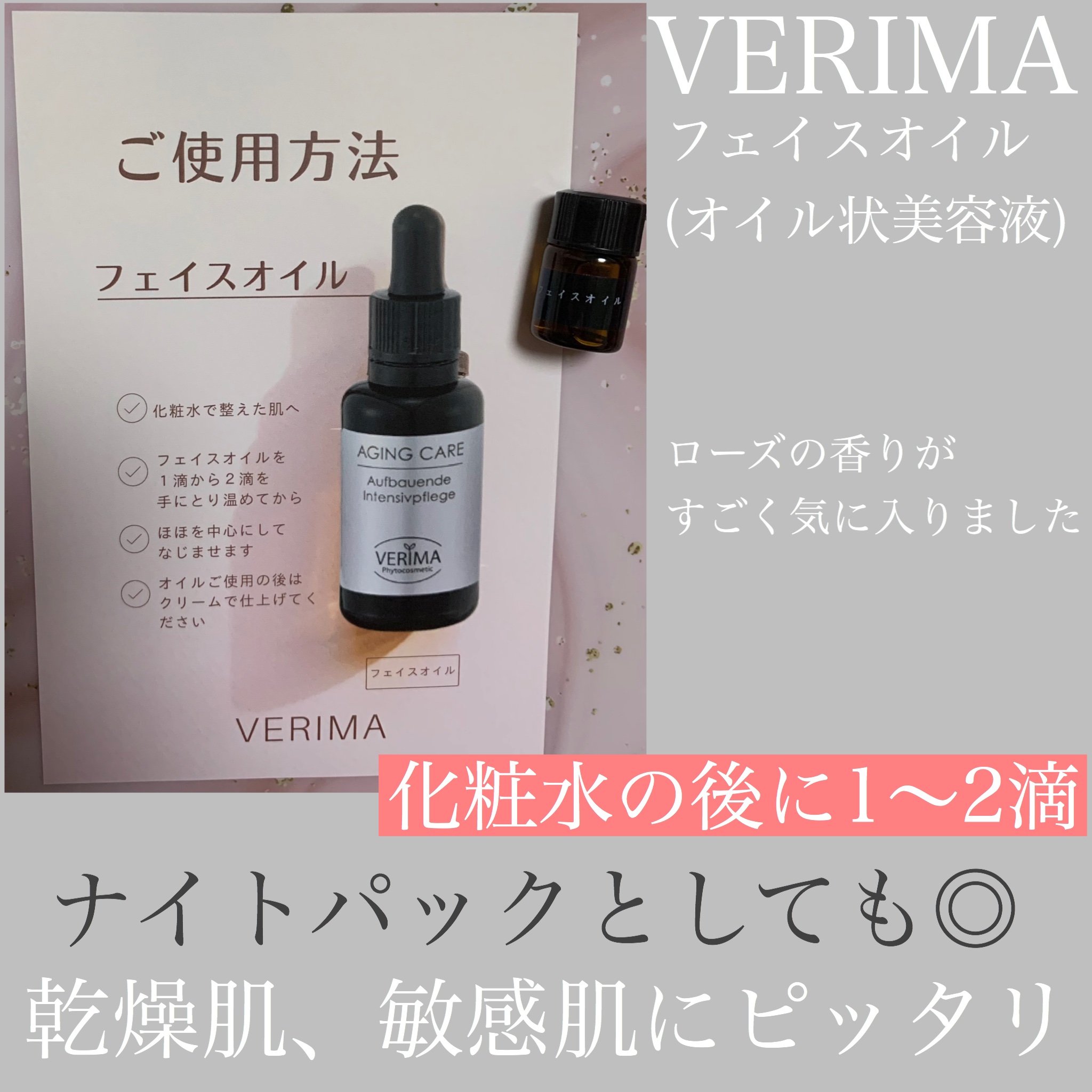 フェイスオイル/VERIMA/フェイスオイルを使ったクチコミ（1枚目）