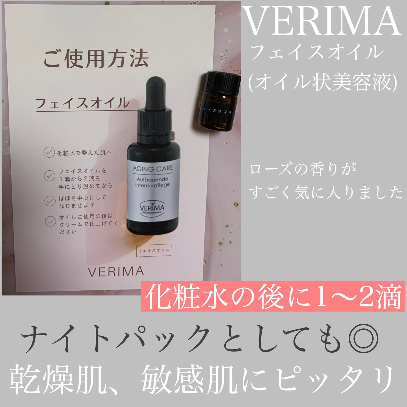 フェイスオイル/VERIMA/フェイスオイルを使ったクチコミ(1枚目)