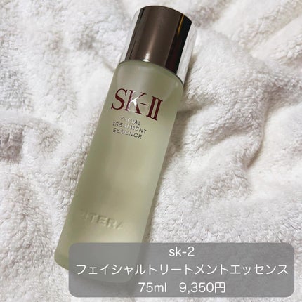 フェイシャル トリートメント エッセンス/SK-II/化粧水を使ったクチコミ(2枚目)