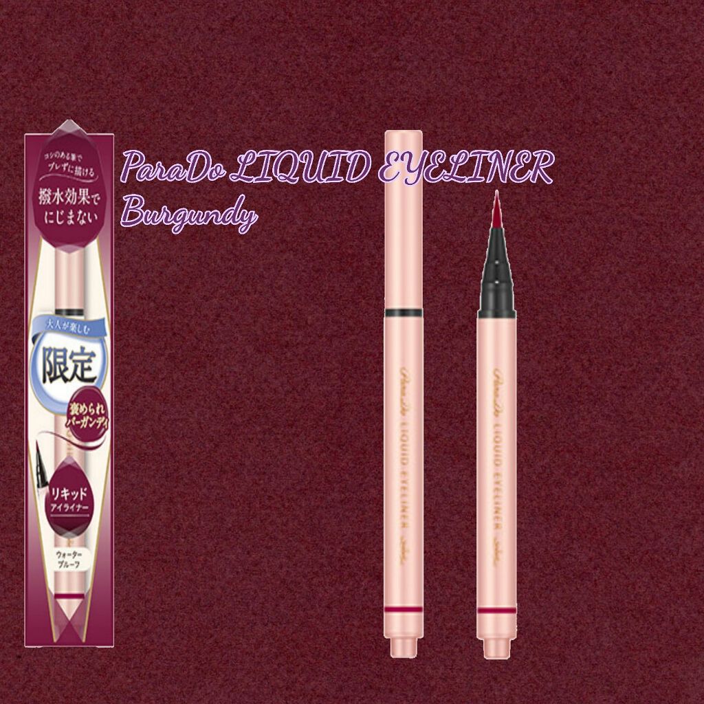 リキッドアイライナー /パラドゥ/リキッドアイライナーを使ったクチコミ(1枚目)