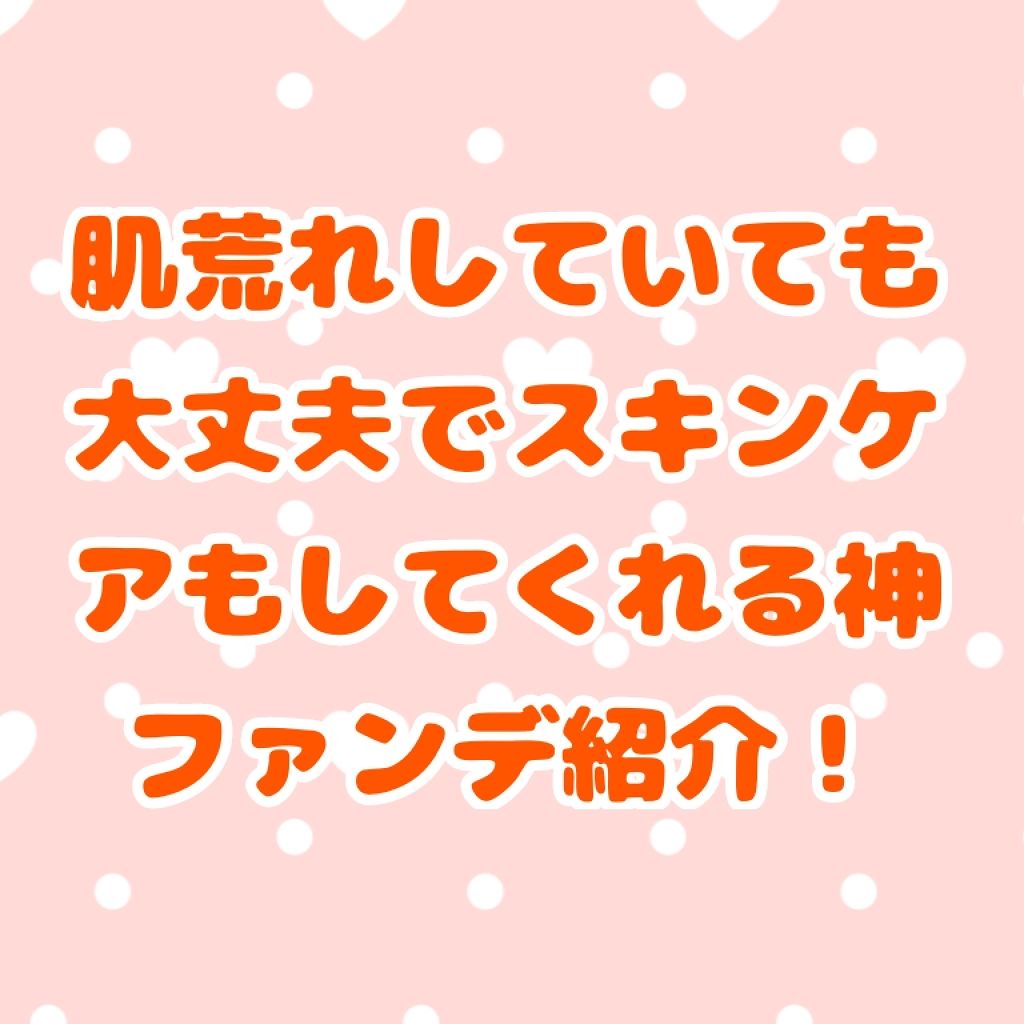 純白専科 すっぴん色づく美容液フォンデュ/SENKA(専科)/リキッドファンデーションを使ったクチコミ(1枚目)