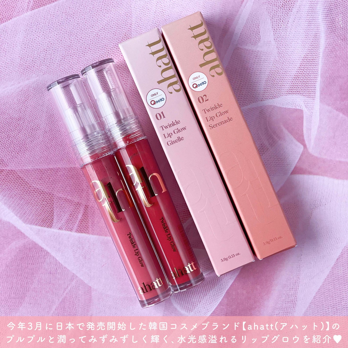 トゥインクルリップグロウ/ahatt/リップグロスを使ったクチコミ(2枚目)