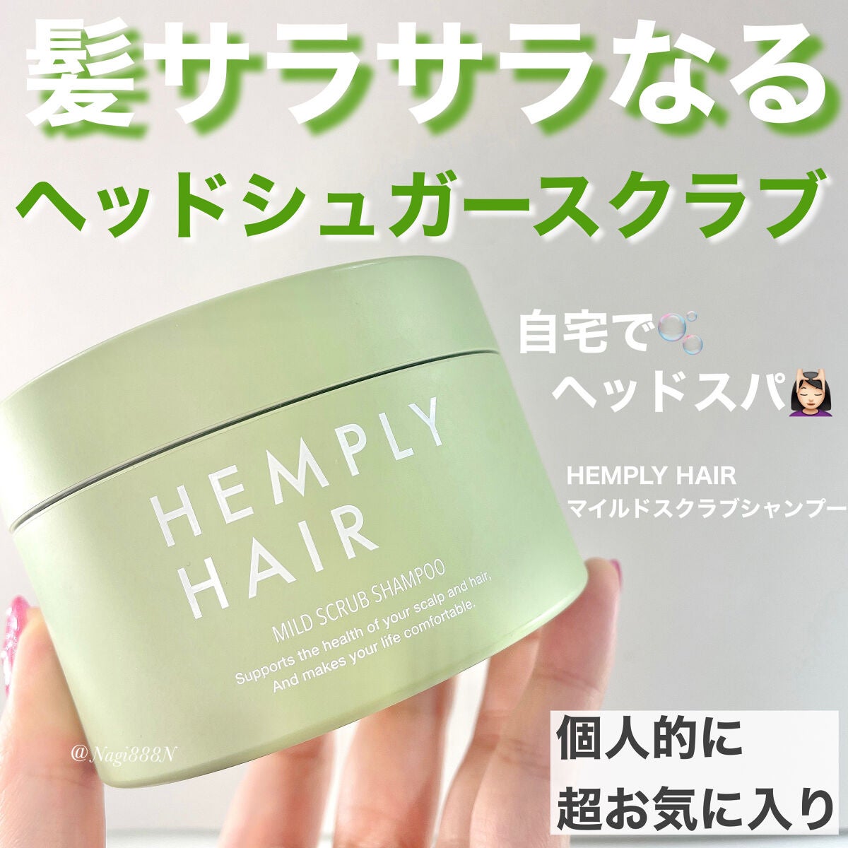 マイルドスクラブシャンプー/HEMPLY HAIR/市販シャンプーを使ったクチコミ(1枚目)