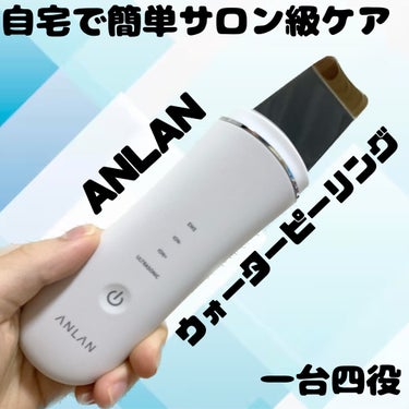 ウォーターピーリング/ANLAN/美顔器・マッサージを使ったクチコミ（1枚目）