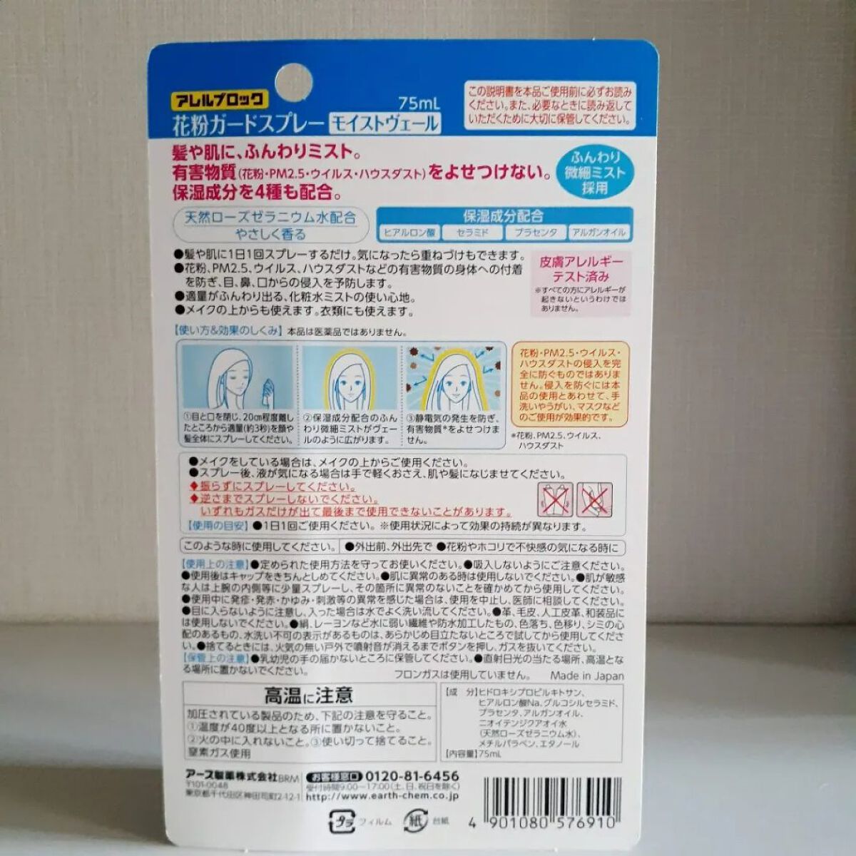花粉ガードスプレー モイストヴェール/アレルブロック/ミスト状化粧水を使ったクチコミ（3枚目）