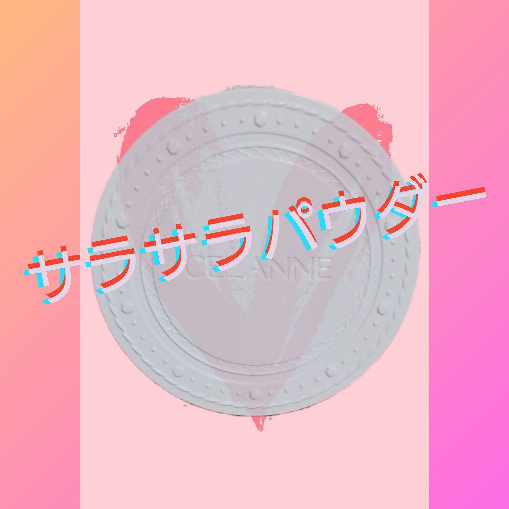 UVクリアフェイスパウダー/CEZANNE/プレストパウダーを使ったクチコミ(1枚目)