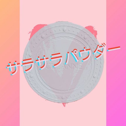 UVクリアフェイスパウダー/CEZANNE/プレストパウダーを使ったクチコミ(1枚目)