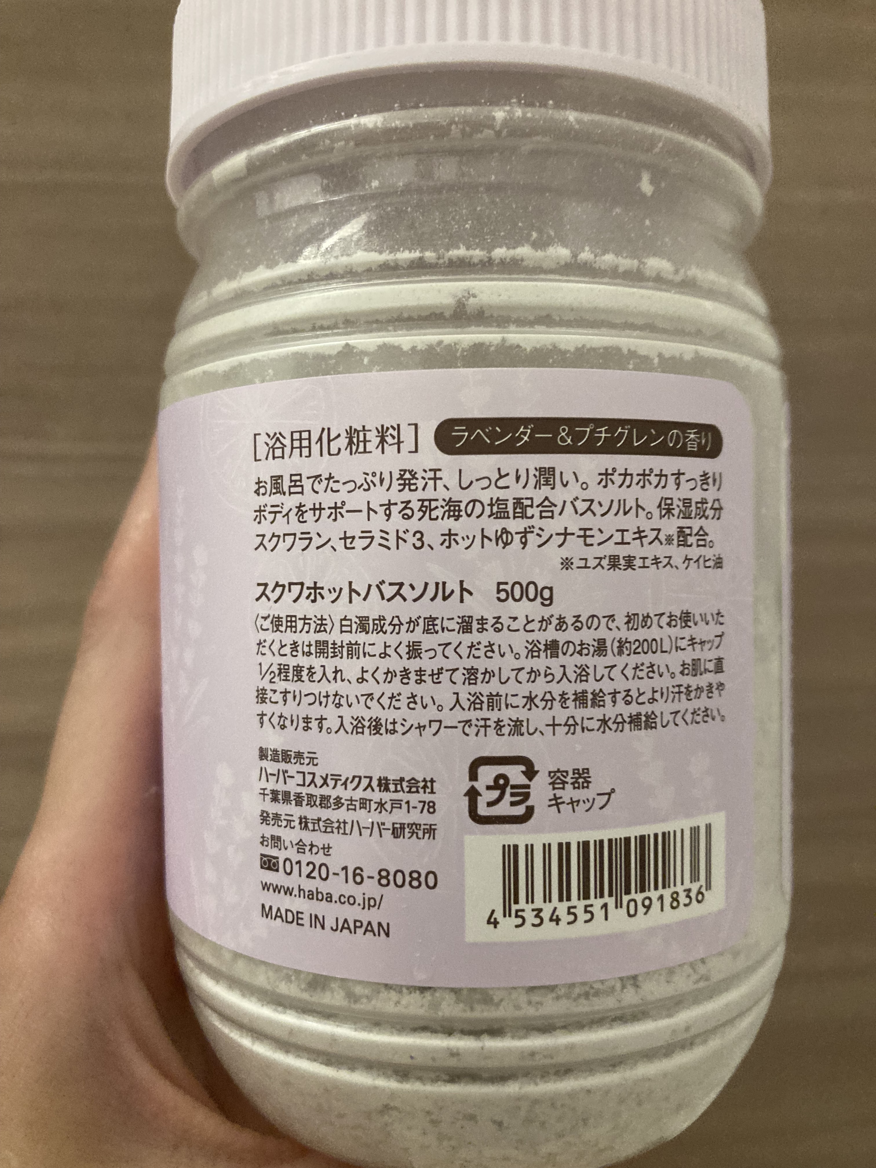 スクワホットバスソルト/HABA/無機塩系入浴剤を使ったクチコミ（3枚目）
