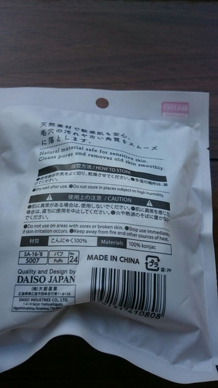 天然こんにゃくパフ/DAISO/その他スキンケアグッズを使ったクチコミ(2枚目)
