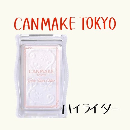 グロウツインカラー/キャンメイク/アイシャドウパレットを使ったクチコミ(1枚目)