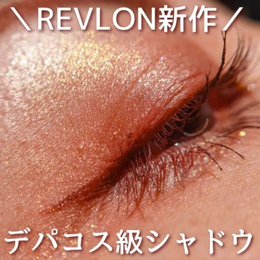 ダズル アイシャドウ クアッド/REVLON/アイシャドウパレットを使ったクチコミ（1枚目）