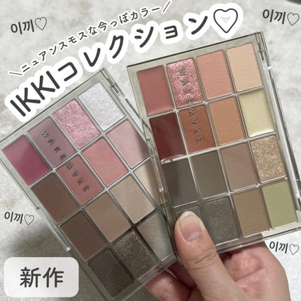 ソフトブラーリングアイパレット/wakemake/アイシャドウパレットを使ったクチコミ(1枚目)