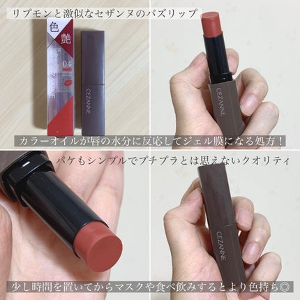 リップカラーシールド/CEZANNE/口紅を使ったクチコミ(3枚目)