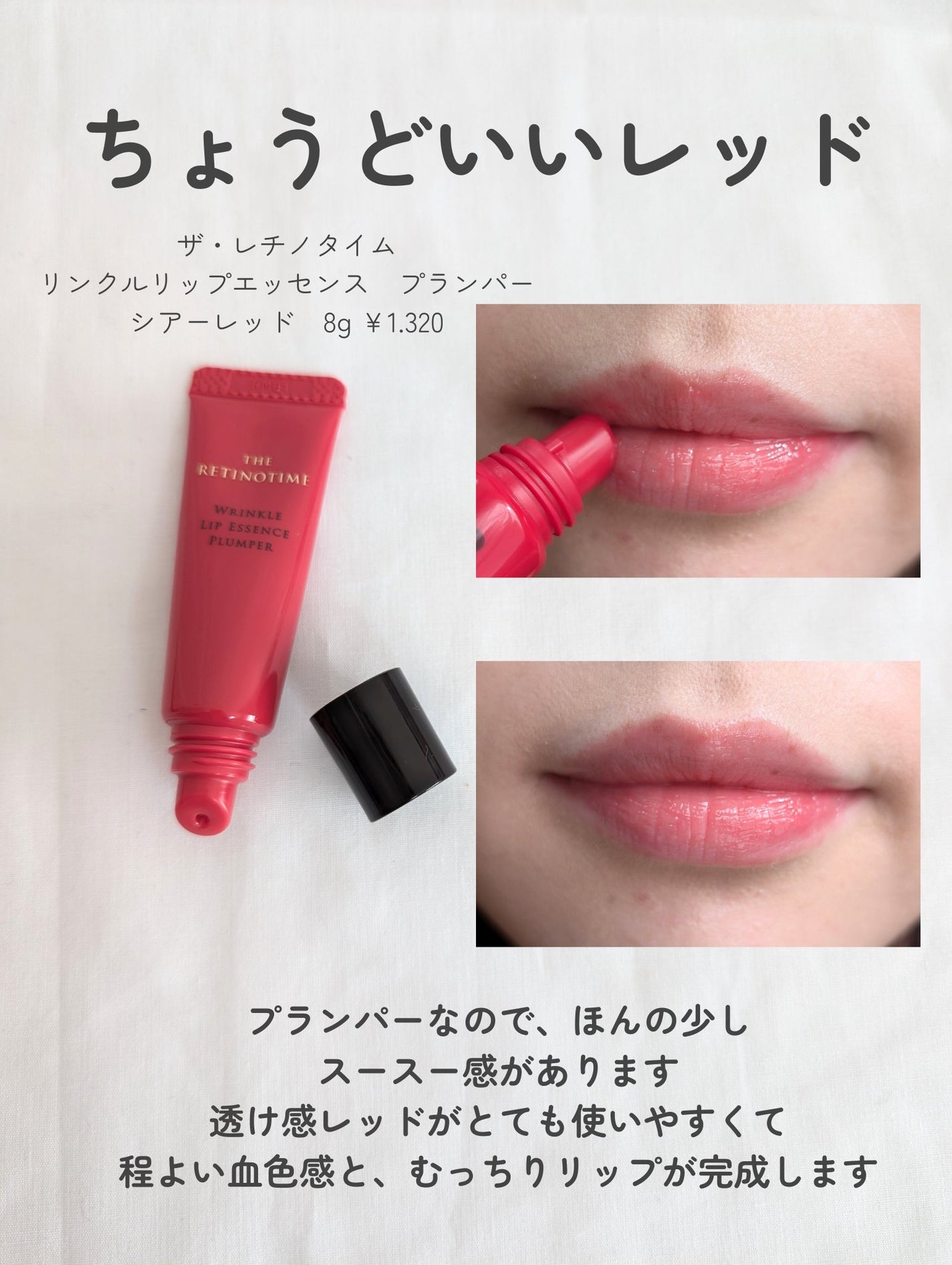 リンクルリップエッセンス/ザ・レチノタイム/リップ美容液を使ったクチコミ(4枚目)
