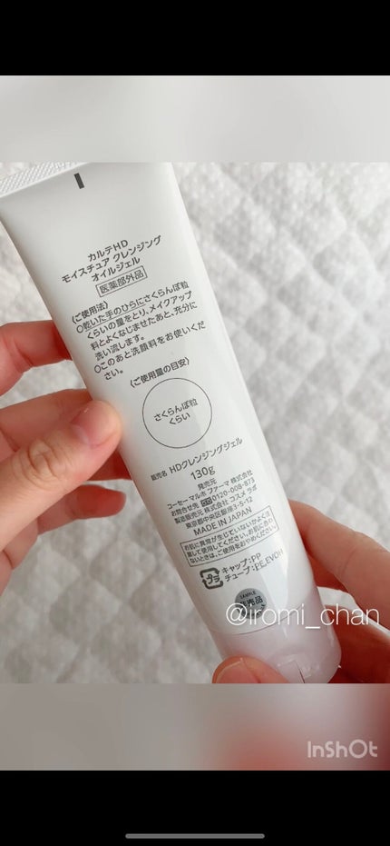 モイスチュア クレンジング オイルジェル/カルテHD/クレンジングジェルを使ったクチコミ(3枚目)