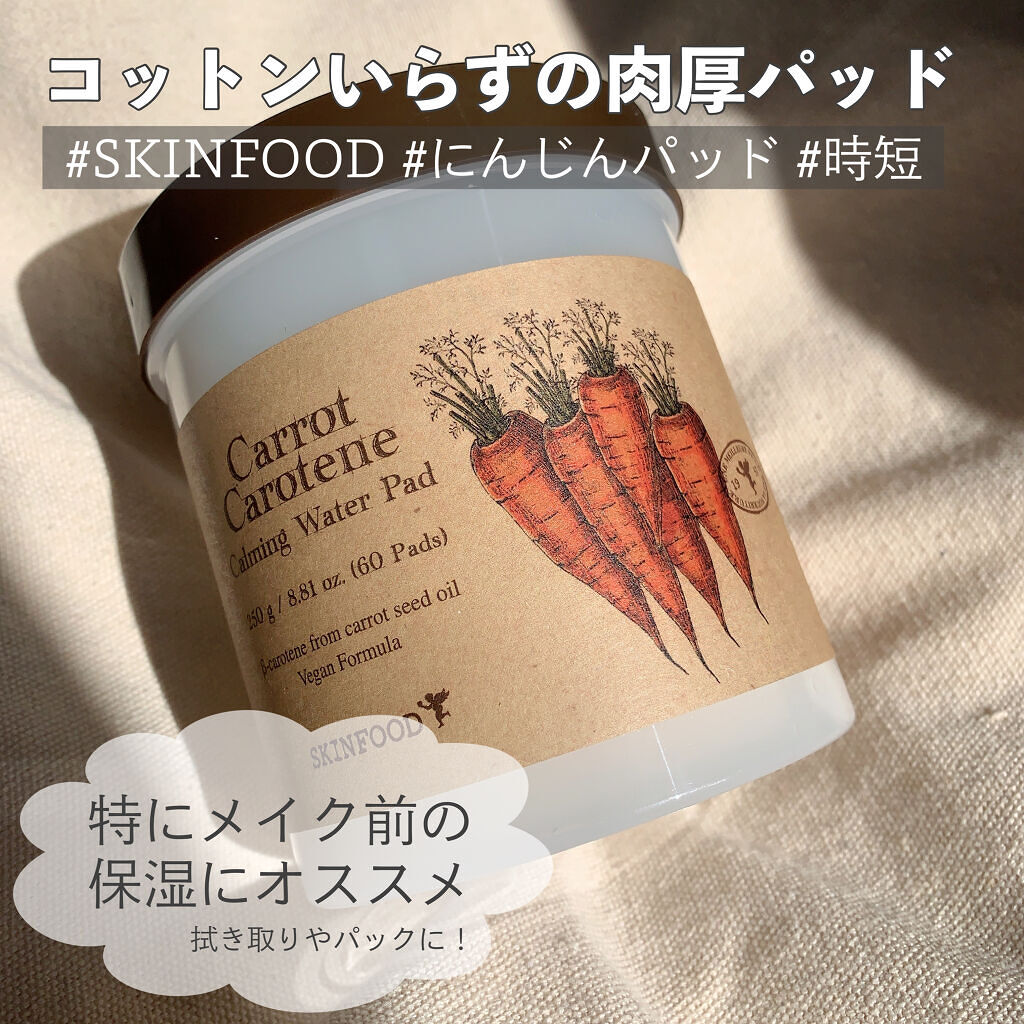 キャロットカロテン カーミングウォーターパッド/SKINFOOD/トナーパッドを使ったクチコミ（1枚目）
