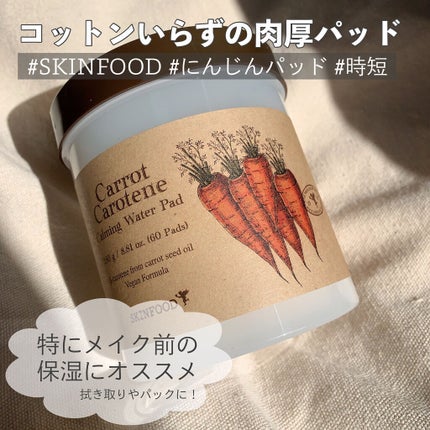 キャロットカロテン カーミングウォーターパッド/SKINFOOD/トナーパッドを使ったクチコミ(1枚目)