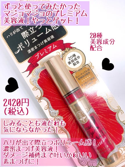 ラッシュジェリードロップ EX プレミアム/MAJOLICA MAJORCA/まつげ美容液を使ったクチコミ(2枚目)