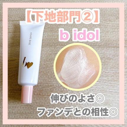 愛されファンデ/b idol/リキッドファンデーションを使ったクチコミ(3枚目)