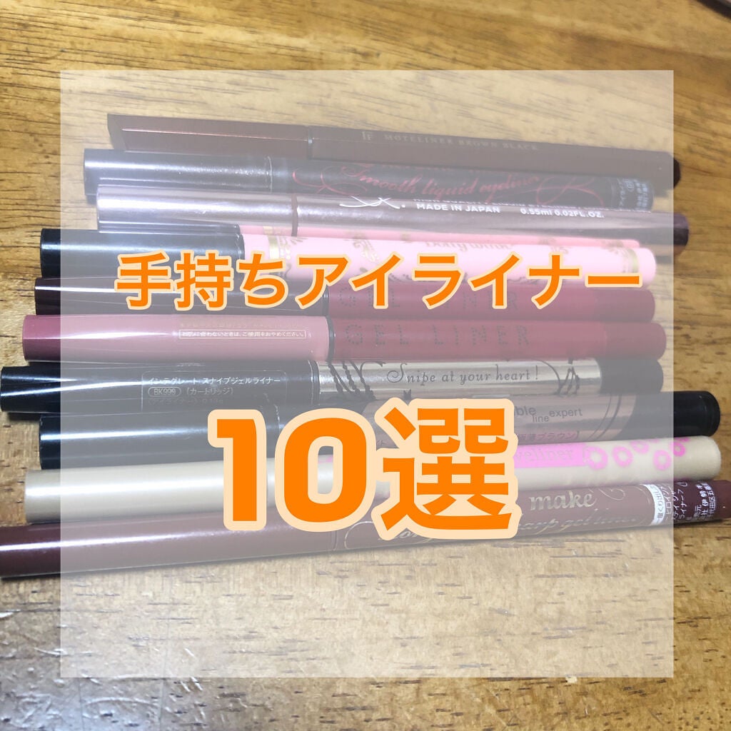 リキッドアイライナーⅢ/ドーリーウインク/リキッドアイライナーを使ったクチコミ(1枚目)