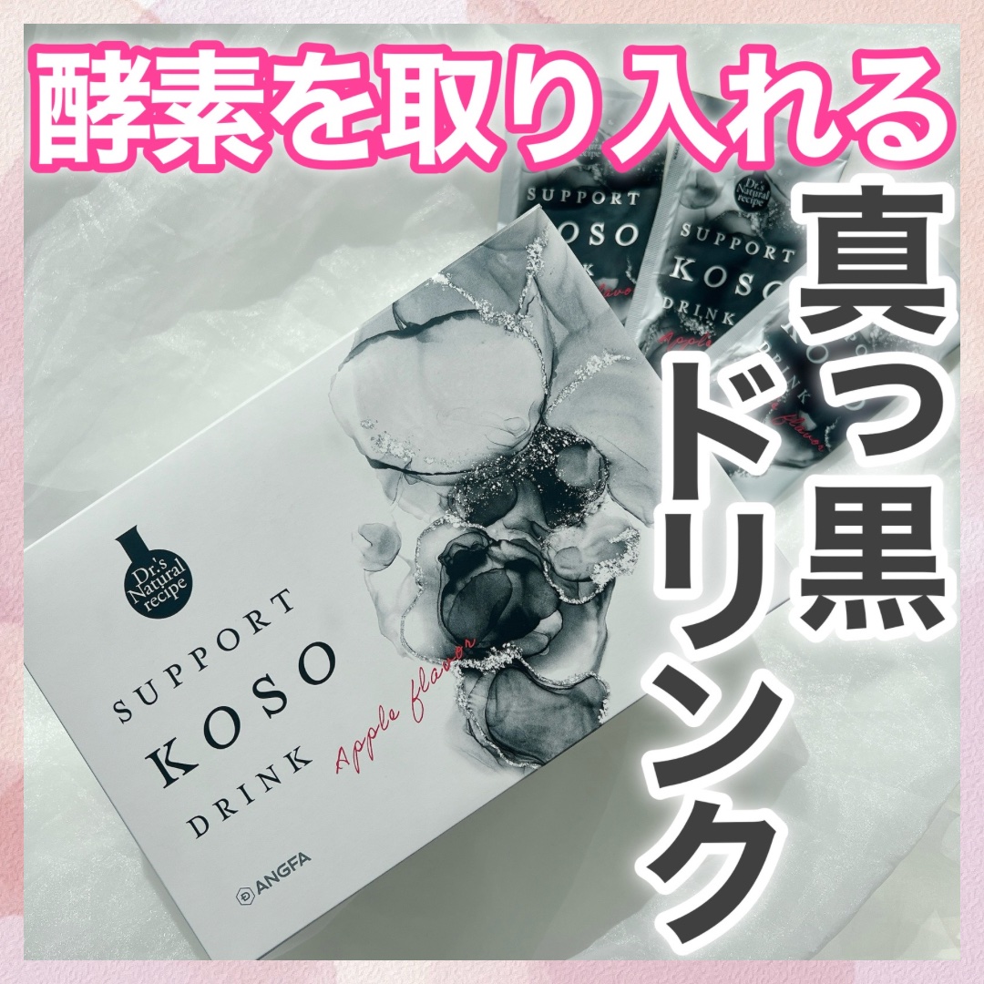 サポート酵素ドリンク(りんご味)/ドクターズ ナチュラル レシピ/酵素ドリンクを使ったクチコミ（1枚目）