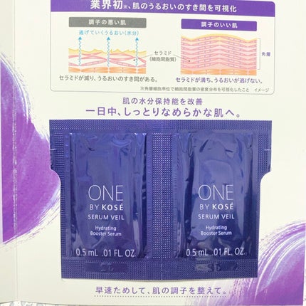 セラム ヴェール/ONE BY KOSE/美容液を使ったクチコミ(3枚目)