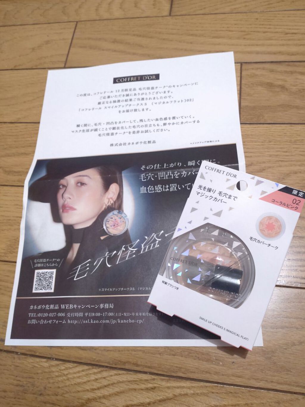 スマイルアップチークスS （マジカルフラット）/コフレドール/パウダーチークを使ったクチコミ（2枚目）