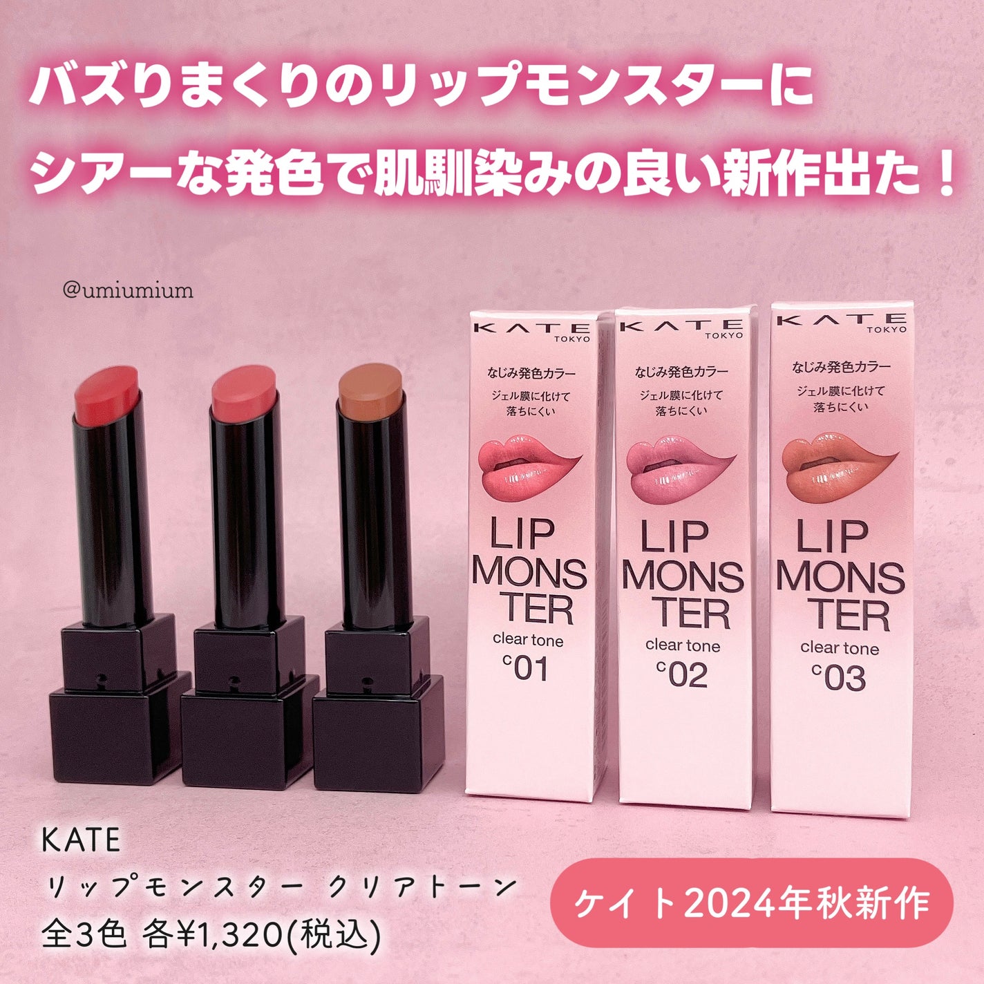 ケイト リップモンスター/KATE/口紅を使ったクチコミ(2枚目)