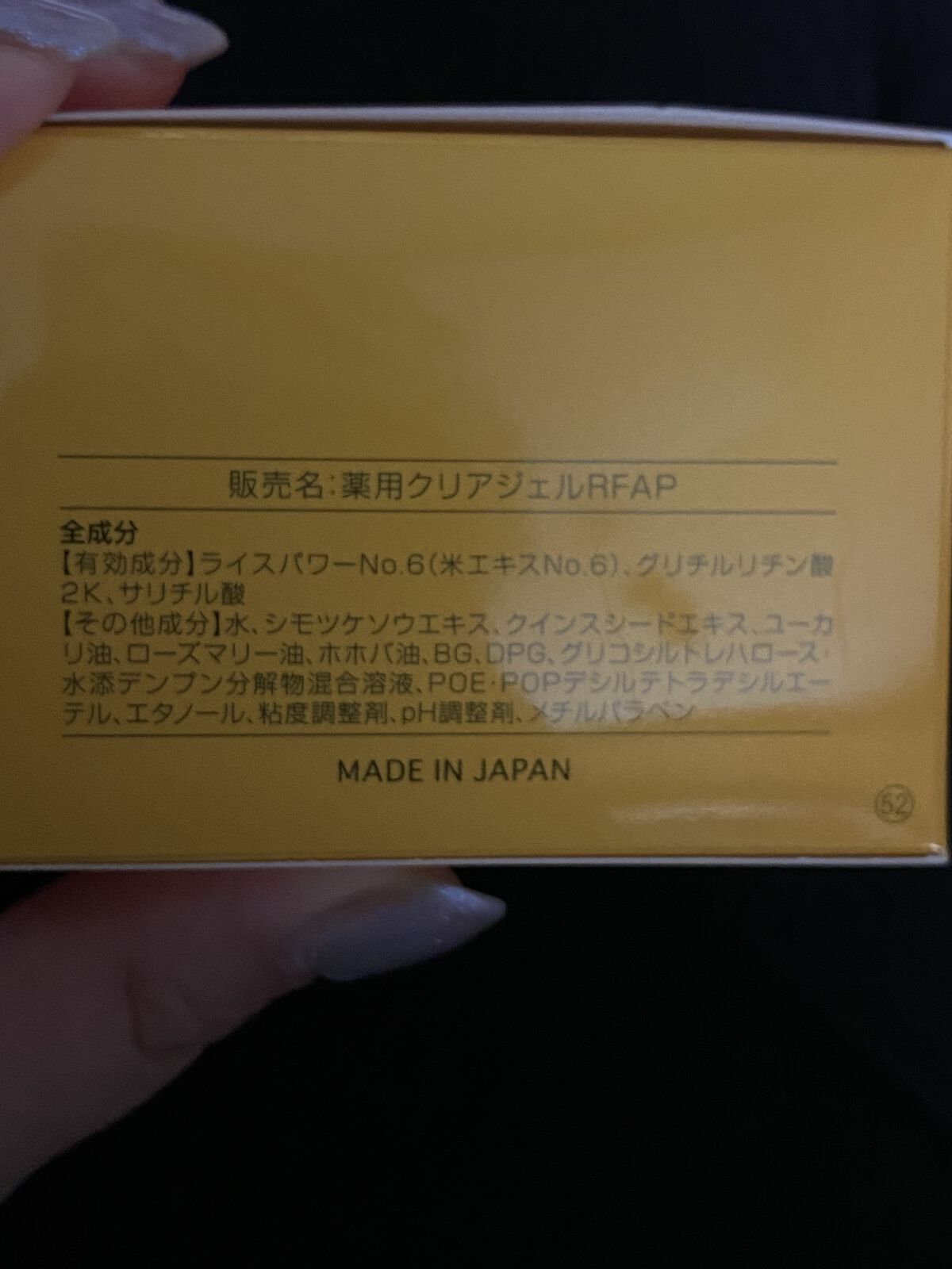 ディープモイスチュアクリーム/ライスフォース/フェイスクリームを使ったクチコミ（1枚目）