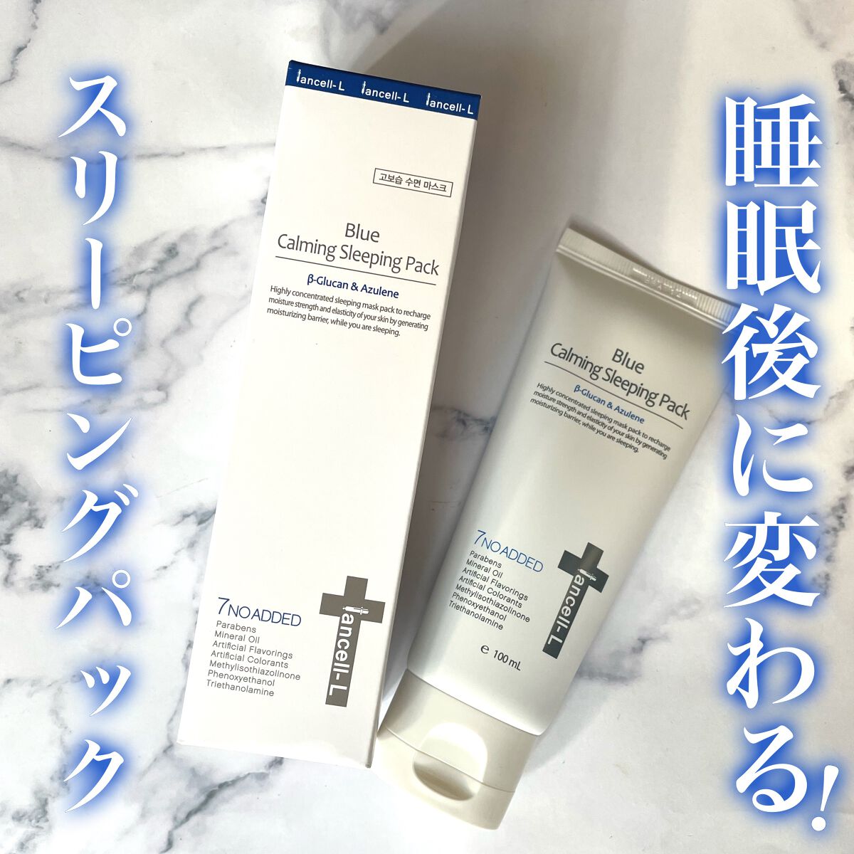 ブルーカーミングスリーピングパック /IANCELL/フェイスクリームを使ったクチコミ（1枚目）
