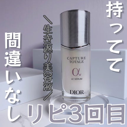 旧】カプチュール トータル ル セラム 30mL / Dior(ディオール 旧】カプチュール トータル ル セラム 30mL / Dior(ディオール