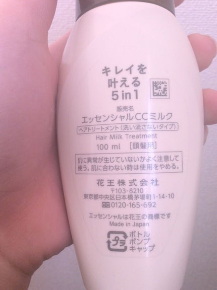 CCミルク/エッセンシャル/ヘアミルクを使ったクチコミ(2枚目)