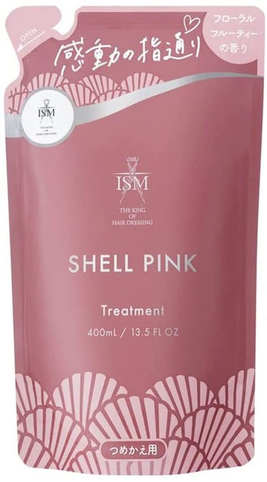 SHELL PINK シャンプー／トリートメント トリートメントつめかえ